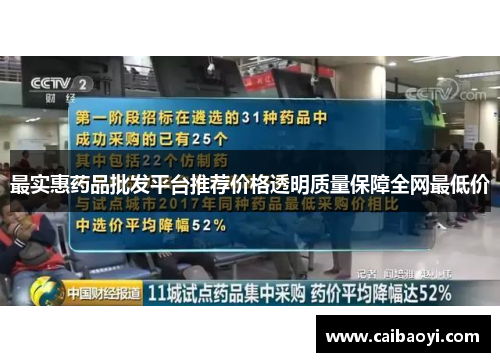 最实惠药品批发平台推荐价格透明质量保障全网最低价